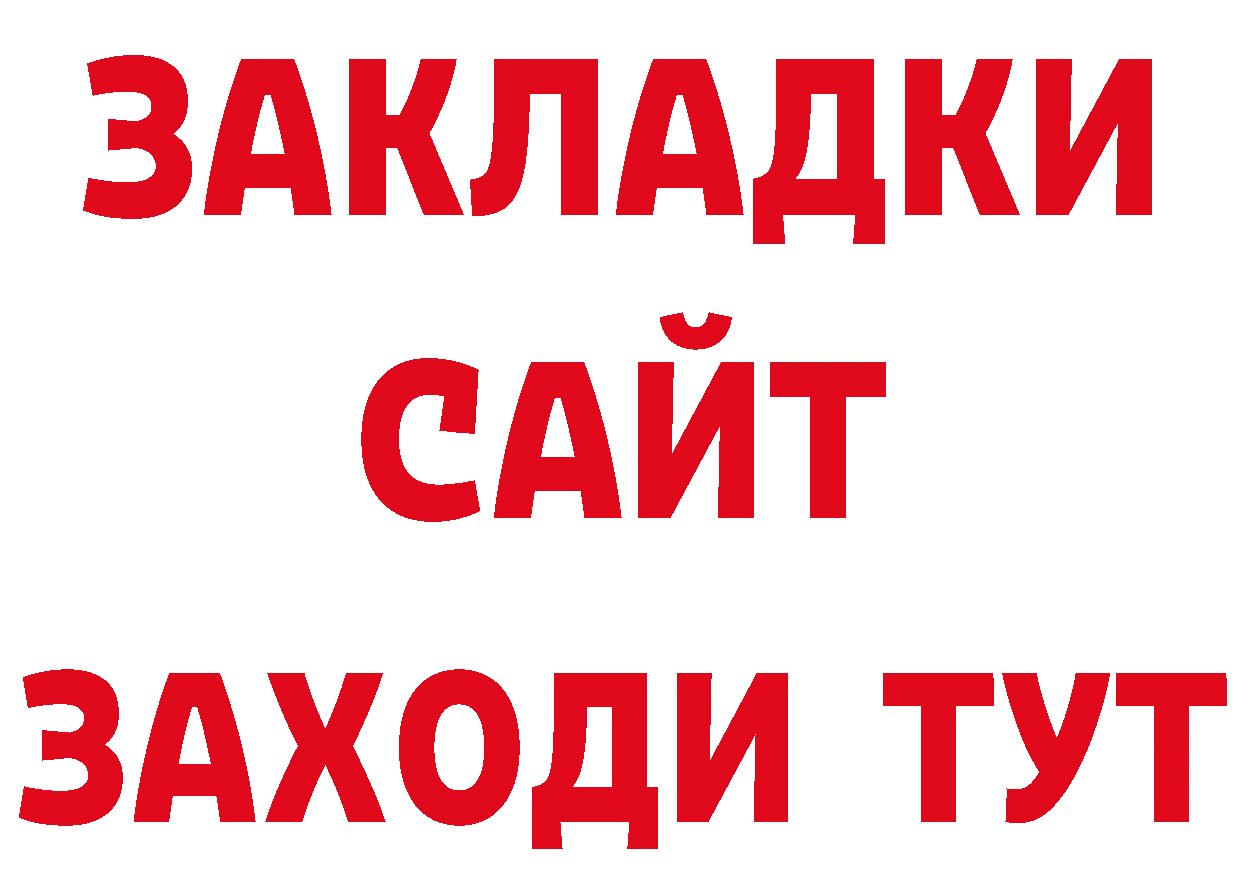 Бутират BDO tor площадка ОМГ ОМГ Грайворон