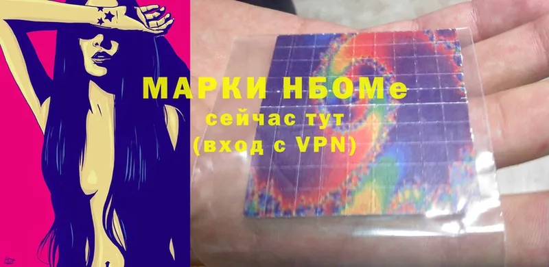 Марки NBOMe 1,8мг  Грайворон 